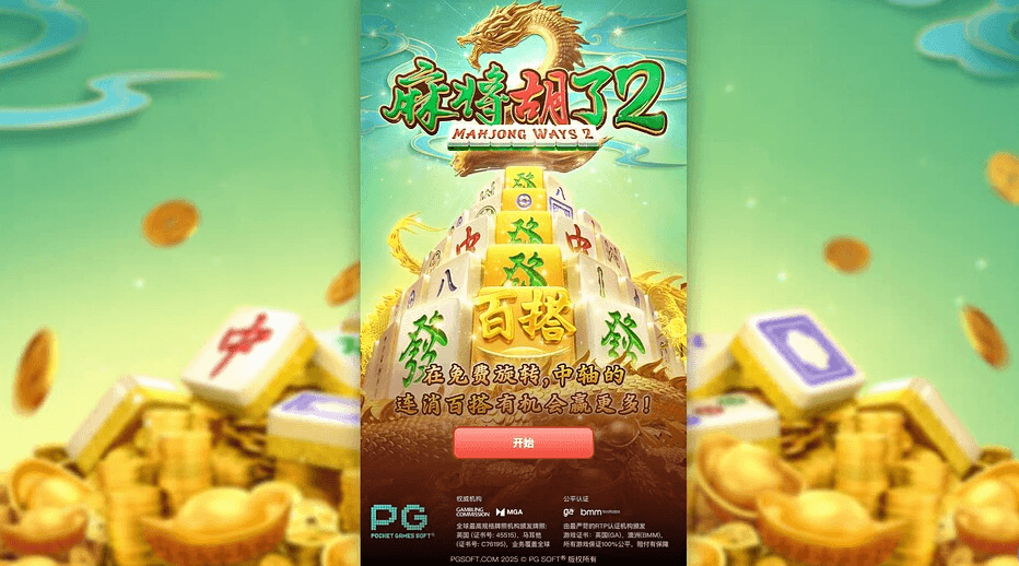 麻将胡了